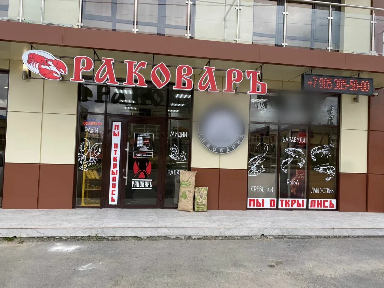 Магазин РАКОВАРЪ в Анапе, ул. Верхняя дорога, 37 — вход